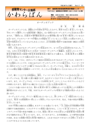 かわらばん 第67号 - 島根県西部視聴覚障害者情報センター