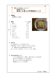 ピザトースト 朝食にも使える学校給食レシピ