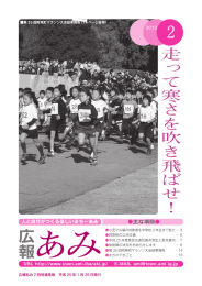 広報あみ 2月号 通常版