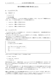 電子計算機及び実習 第 8回 (12/1) 8 シェルスクリプト