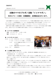 生駒のママのプロボノ活動「イコママボノ」