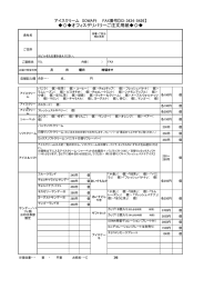 オフィスデリバリーご注文用紙