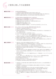 ご利用に際しての注意事項（PDF）