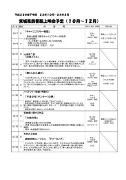 平成23年度下半期上映会のお知らせ