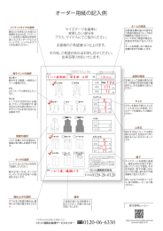 オーダー記入例（PDF）