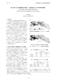 田んぼダムの全国展開の可能性 −取組普及にかかる政策的課題