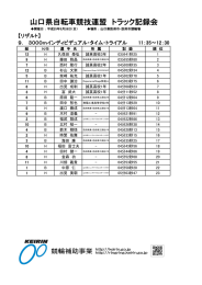 3000m・タイム・トライアル結果 （PDF