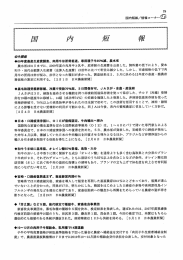 国内短報 - 日本食肉協議会