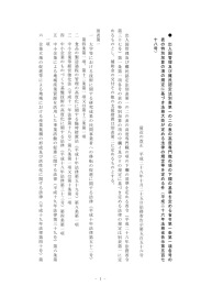 特別加算（法務省告示）