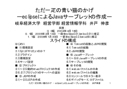 ただ一疋の青い猫のかげ ーeclipseによるJava