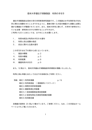 信州大学遺伝子実験施設 利用の手引き