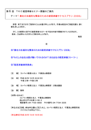 「貴社の永続的な繁栄のための経営承継サクセスプラン 2008」 「わたし