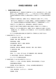 豊田厚生病院 研修医の業務規定