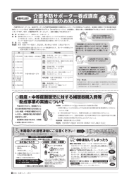 介護予防サポーター養成講座 受講生募集のお知らせ