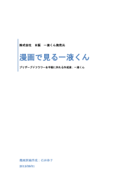 漫画 - プリザーブドフラワー液 1液くん発売元－日販