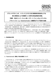 トランスコスモス及び創業者を割当先とする 第三者割当により総額約 5.4