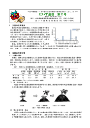 だいず通信 第2号