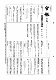 第166回 衆議院 本会議 平成19年7月5日 第50号｜国会会議録検索