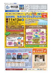 なかがわ  ものづくりフェア2016