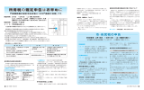 所得税の確定申告はお早めに 市、府民税申告（PDF：229.3