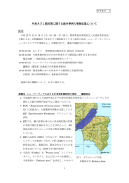 外来ネズミ類対策に関する海外事例の情報収集について