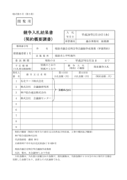 競争入札結果書 （契約概要調書）