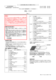 PDFファイル - Pmda 独立行政法人 医薬品医療機器総合機構