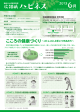 広報紙ハピネス - 全国健康保険協会