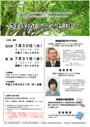 さわやかシニアセミナー