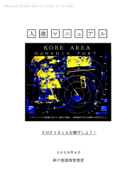 入 港 マ ニ ュ ア ル