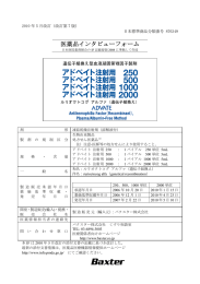 医薬品インタビューフォーム