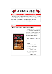 会津鉄道メールマガジン 平成 28 年 4 月 30 日号 Vol182 新着情報