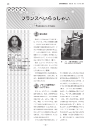 1 フランスへいらっしゃい