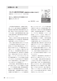 『ロンドン成り行き半生記 自費留学生から弁護士になる