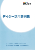 デイジー活用事例 - 日本障害者リハビリテーション協会
