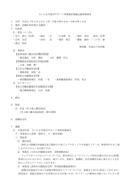 さいたま市就労サポート事業運営協議会議事録要旨 1 日時：平成27年5