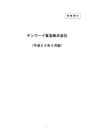 のサンワード貿易株式会社