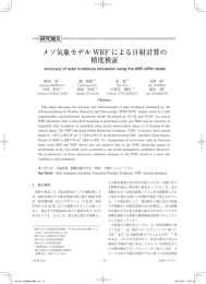 メソ気象モデル WRF による日射計算の 精度検証