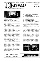 Vol.4 1985年2月 - 日本商環境デザイン協会 関西支部