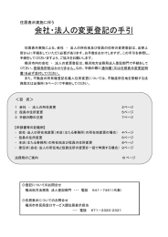 会社・法人の変更登記の手引