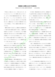 睡眠感に影響を及ぼす性格特性
