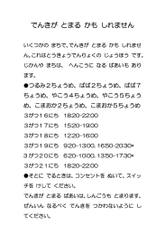 でんきが とまる かも しれません