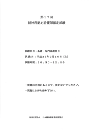 第ー7回 精神科認定看護師認定試