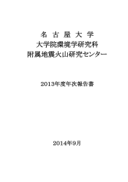 2013年度年次報告書(2014年9月発行139p)