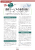 通信サービスの基礎知識（1）[PDF形式]