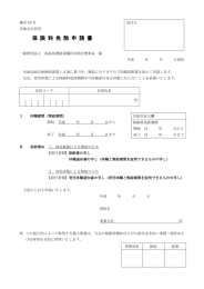 保険料免除申請書 - JA福島共助会