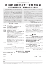 案内PDF - 日本床施工技術研究協議会