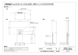 三菱液晶テレビスタンド LF-KL300（液晶テレビ LCD