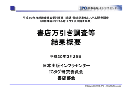 書店万引き等調査結果報告 - JPO日本出版インフラセンター