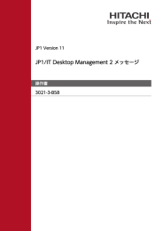JP1/IT Desktop Management 2 メッセージ